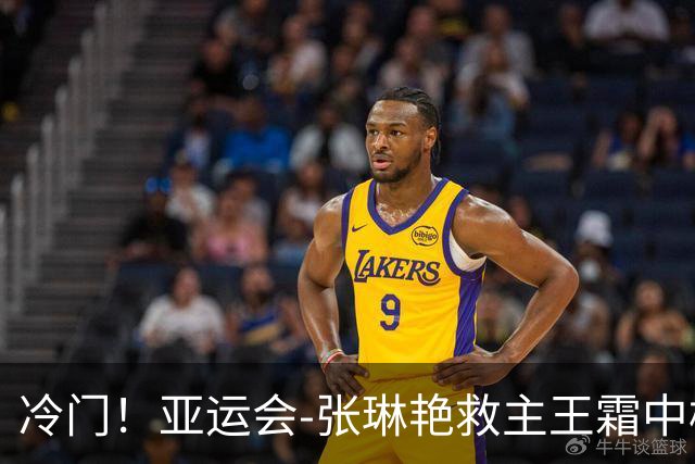 冷门！亚运会-张琳艳救主王霜中楣 女足1-1乌兹别克